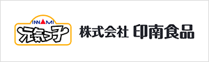 株式会社印南食品