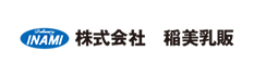 株式会社稲美乳販